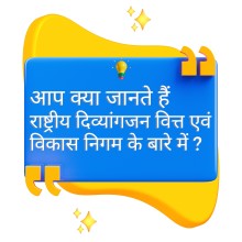 National Divyangjan Finance and Development Corporation